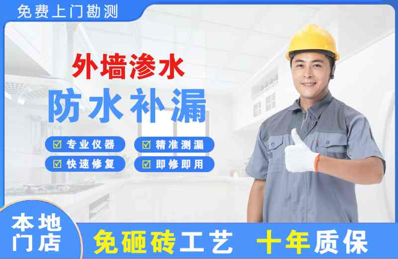 海北外墙渗水维修