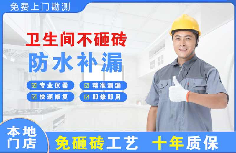 海北卫生间不砸砖修补漏水